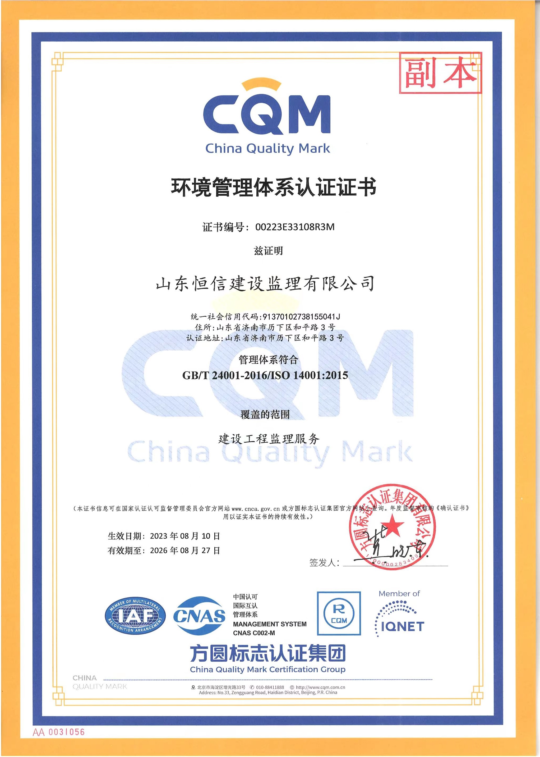 環(huán)境管理體系認證證書